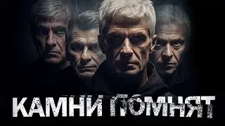 «Камни помнят» Мистические истории. Автор Майк Гелприн