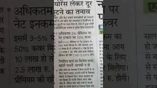 job insurance  #jobinsurence #news #new
