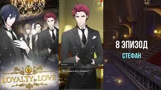 Новелла Loyalty for love - Стефан|8 эпизод|Genius