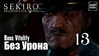 Sekiro: Shadows Die Twice Прохождение 100% [Без Урона] Серия 13 Иссин, Мастер меча.