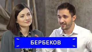 Аскер Бербеков — 