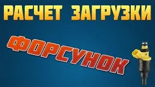 Как узнать загрузку форсунок? Анализируем лог-файл