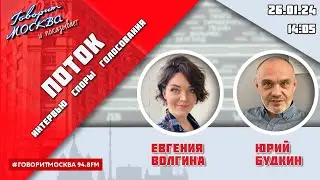 «ПОТОК. УМНЫЕ ПАРНИ. СВОЯ ПРАВДА. (16+)» 26.01