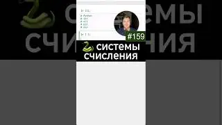 Числа в разных системах счисления в 