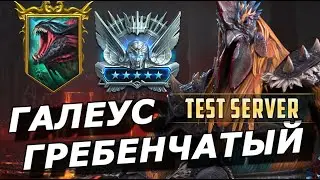 RAID: ВРЕМЯ ПЕТУХА 😁😳 ГАЛЕУС ГРЕБЕНЧАТЫЙ - ТОП ИЛИ ДНО? (ОБЗОР/ГАЙД) ЗБТ | Galleus Bloodcrest 🐓