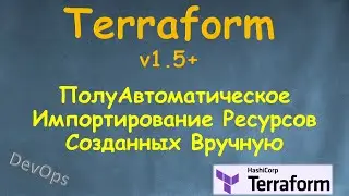 Terraform  - Как импортировать ресурсы полуавтоматически используя блок import