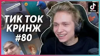 УРАГАН ХОКАГЕ СМОТРИТ ТИК ТОК КРИНЖ #80 - МЫ КВИТЫ / НАРЕЗКА СО СТРИМА