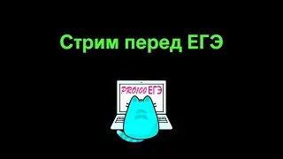 Отвечаем на ваши вопросы, прогноз на ЕГЭ