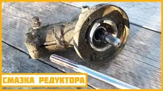 Как смазать вал и редуктор бензокосы?