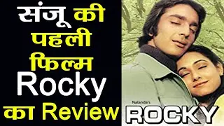 Sanju's Debut Film Rocky Movie Review: Sanjay Dutt | Tina Munim | Sunil Dutt | FilmiBeat