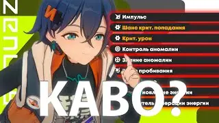 ВСЕ СТАТЫ В ZENLESS ZONE ZERO