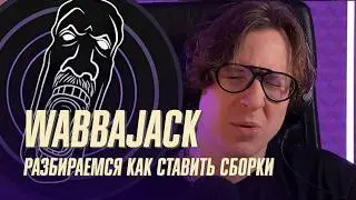 Что такое Wabbajack и как ставить сборки в 4000 модов на Skyrim.
