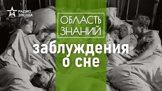 Как связаны смерть, сон и иммунитет? Лекция врача-сомнолога Михаила Полуэктова