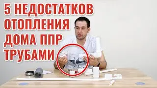 5 недостатков отопления дома полипропиленовыми трубами