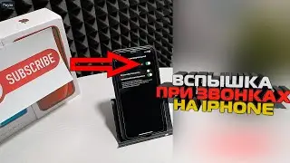 Как на Iphone включить вспышку при звонке? Уведомлениях и СМС на Айфоне, IOS