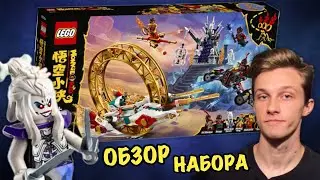 LEGO Манки Кид: Огненное Кольцо Нэчжа [ОБЗОР] 80034