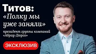 Глава «Абрау-Дюрсо» о виноделии, туризме, инвестициях и зависимости от импортных поставщиков