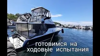 Последние приготовления перед выходом в море на ходовые испытания после капитального ремонта моторов