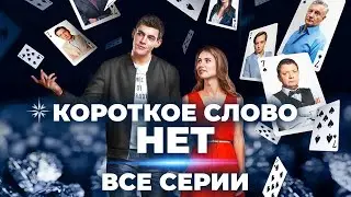 💔 ОНА ЛЮБИТ ВОРА, НО РОДИТЕЛИ ХОТЯТ ВЫДАТЬ ЕЕ ЗА ПРЕПОДАВАТЕЛЯ! ВСЕ СЕРИИ ЛУЧШЕЙ МЕЛОДРАМЫ О ЛЮБВИ!