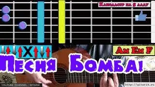 Шамиль Ибрагимов - А помнишь любимая Кавер, аккорды, бой, разбор на гитаре