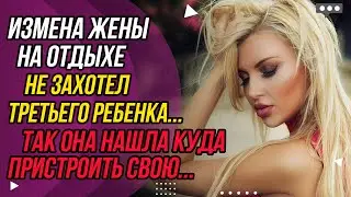 Измена жены на отдыхе. Нашла немца, который воспользовался моментом | Удивительные истории