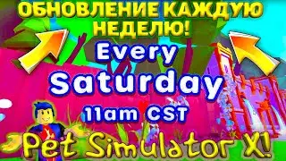 НЕ ПРОПУСТИТЕ!!! ПЕТ СИМУЛЯТОР ЖИВ!!! ОБНОВЛЕНИЕ КАЖДУЮ НЕДЕЛЮ  Pet Simulator X  роблокс Roblox