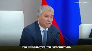 Володин предложил ввести уголовную ответственность за использование пальмового масла в продуктах