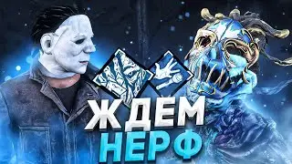 BHVR ЭТО ТОЧНО ПОНЕРФЯТ Dead by Daylight