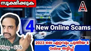 2023 ലെ ഏറ്റവും പുതിയ 4 Online തട്ടിപ്പ് | 4 New Online Scam | AjayTechTips | Malayalam