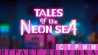 ПЕРВЫЙ ВЗГЛЯД: ПИКСЕЛЬПАНК [Tales of the Neon Sea Demo РУССКИЙ] ОБЗОР ПРОХОЖДЕНИЕ