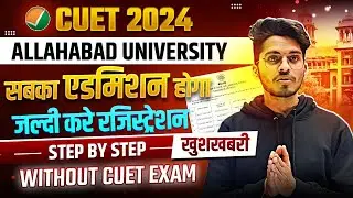 Allahabad University | CUET के बिना सबका होगा एडमिशन🔥Registration Now | AU Admission Process #cuet