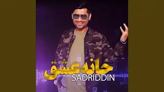 خانه عشق
