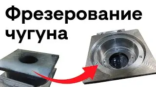 SolidCAM Фрезерование Чугуна / 
