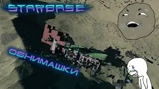 Starbase #11 Потеря корабля забитого рудой!