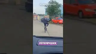 😆 Мгновенная карма для вредного велосипедиста! | Новостничок