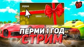 СЕРВЕРУ PERM 1 ГОД БЛЕК РАША! СТРИМ 1 ГОД ПУТИ ИГРОКА на BLACK RUSSIA