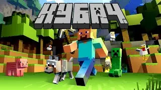 ⛏️КУБАТОРИЯ: ep.1⛏️