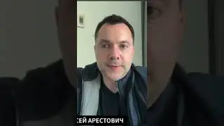 Арестович : Пособие для украинцев будут сокращаться на западе 