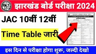 JAC 10th 12th Exam Date 2024 Time Table | परीक्षा तिथि जारी | Jac Board Exam 2024 News Today.