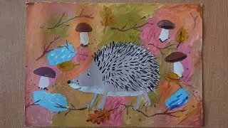 Рисунок гуашью "Ёжик осенью"
