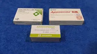 Подагра 2. Лекарство от подагры, мои наблюдения + опыт.