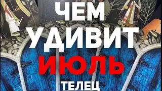 ТЕЛЕЦ-ИЮЛЬ 2024. Таро прогноз будущего. Расклад от Татьяны Клевер.