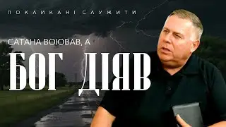 Правда про місіонерство | Ростислав Боришкевич