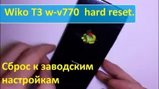 Wiko T3 w-v770 hard reset. Сброс настроек до заводских