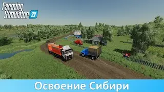 FS 22 Сибирские просторы - Обзор обновления российской карты 0.8.0