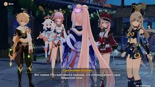 [PC] [499] Genshin Impact 3.7 - Дуэль! (Карты на стол! Прощание с обидами)