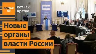 ⚡Украина передаст Курскую область российской оппозиции? Бомбы США ударили по РФ / Вот Так. Кратко