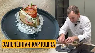 КАК ПРИГОТОВИТЬ КАРТОШКУ В ДУХОВКЕ ПО-ФРАНЦУЗСКИ