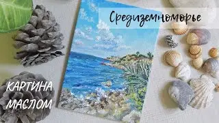 Рисую Кипр! Красивая картина маслом. Живопись для начинающих - рисуем просто и красиво!