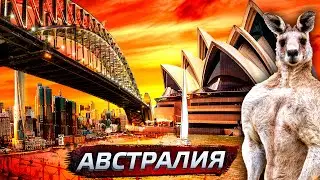 Австралия - придаток Китая или рекордно растущая  экономика? 